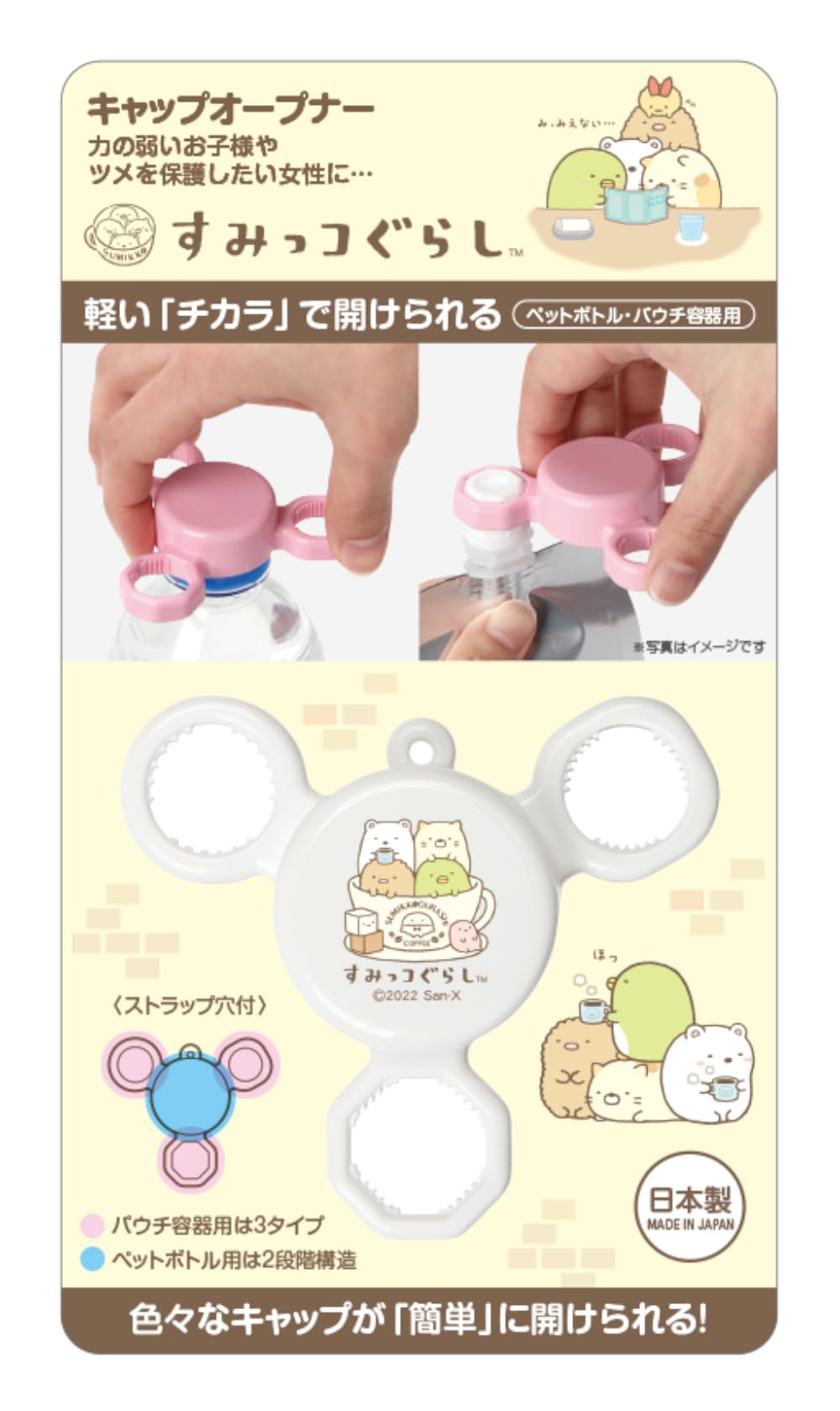 Amazon｜小森樹脂 キャップオープナー すみっコぐらし 喫茶すみっコ 約